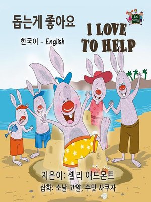 cover image of I Love to Help